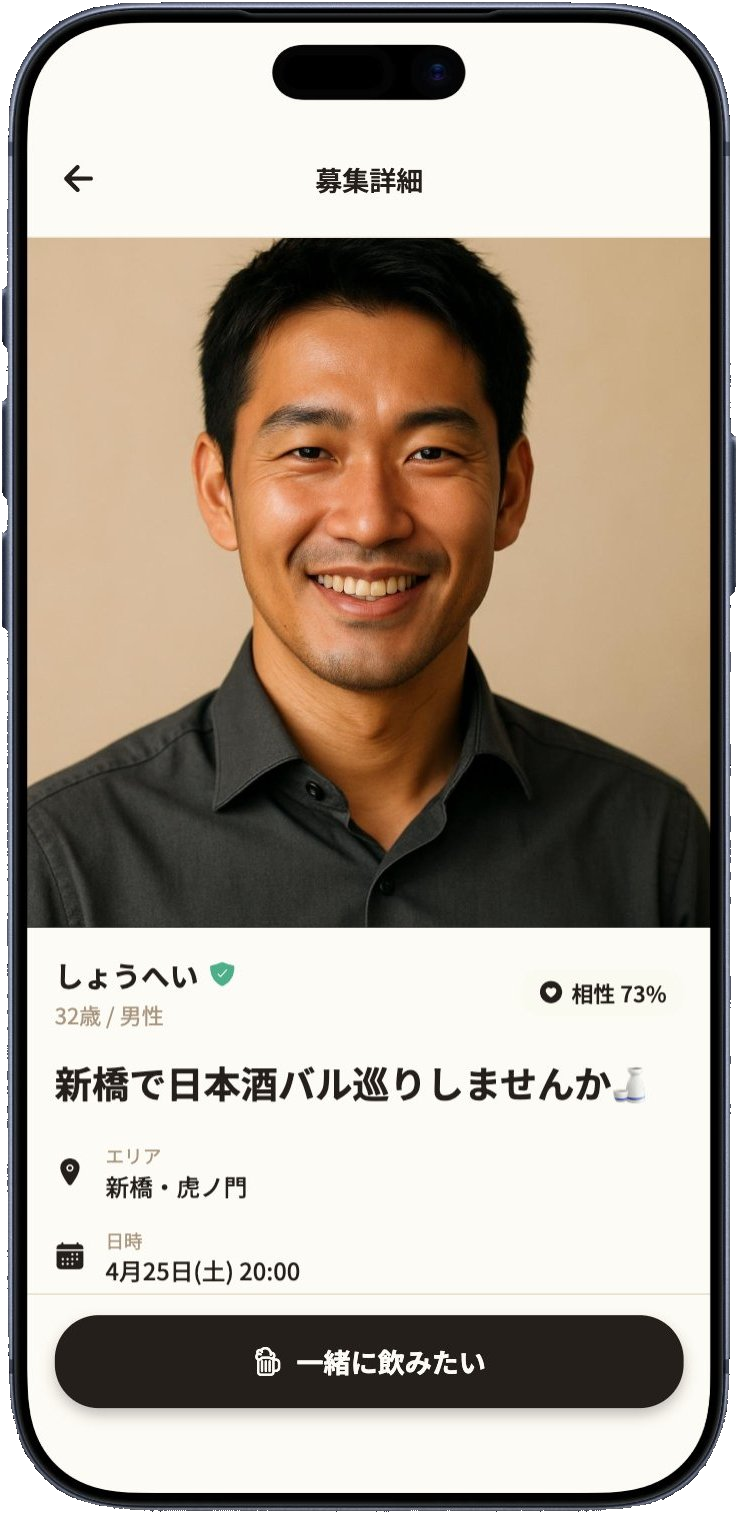 マッチした人の詳細