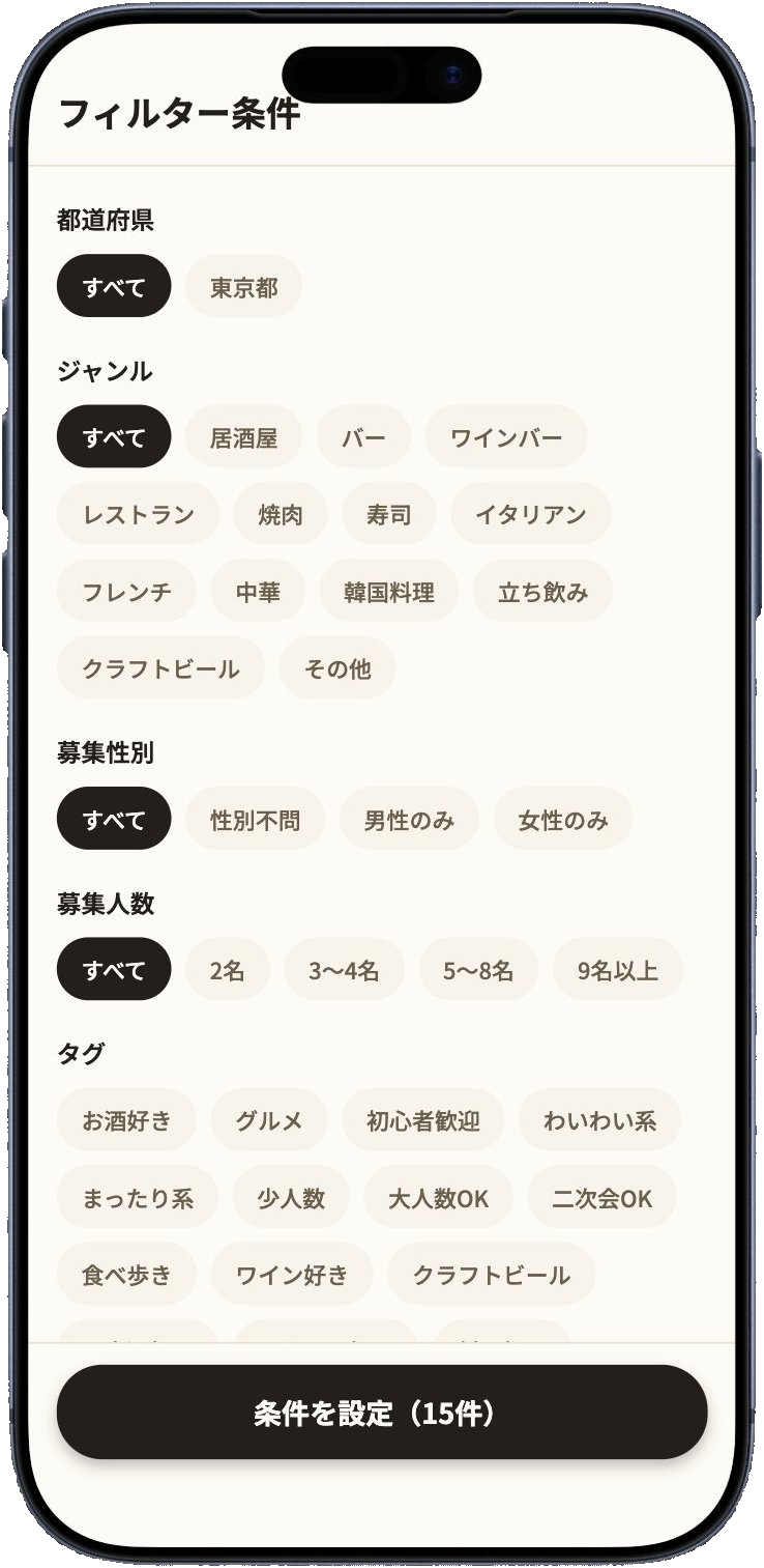 条件で絞り込む