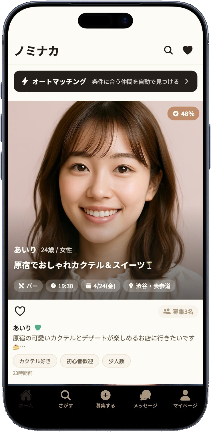 ノミナカのホーム画面