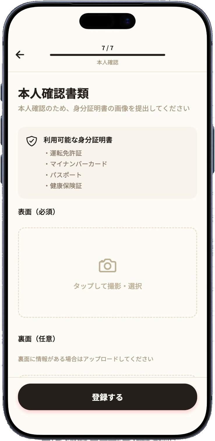 本人確認済みの安心プロフィール - マイページ